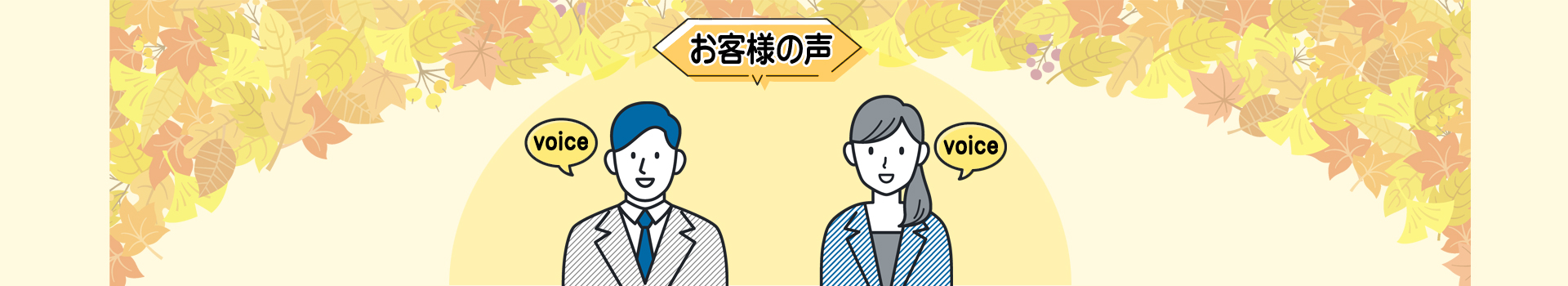 メイプル日誌とメイプル会計のお客様の声