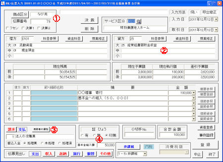 寄附金収益仕訳画面１