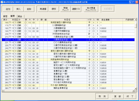 勘定科目設定画面１