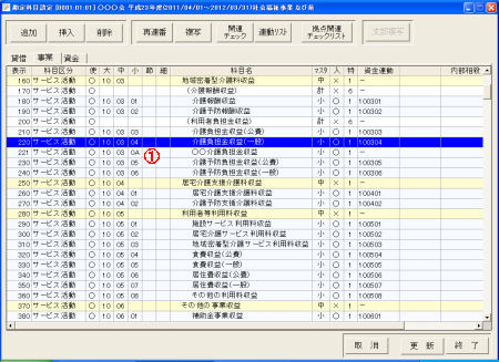 勘定科目設定画面２