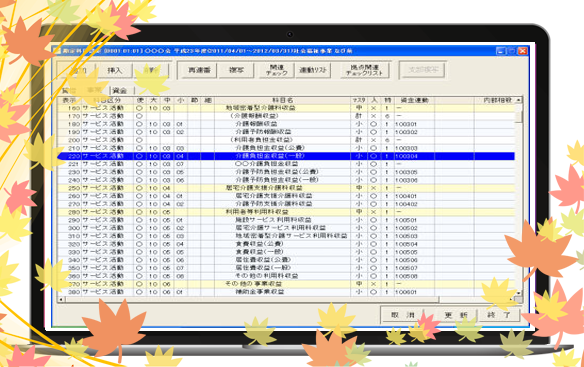 メイプル会計画面