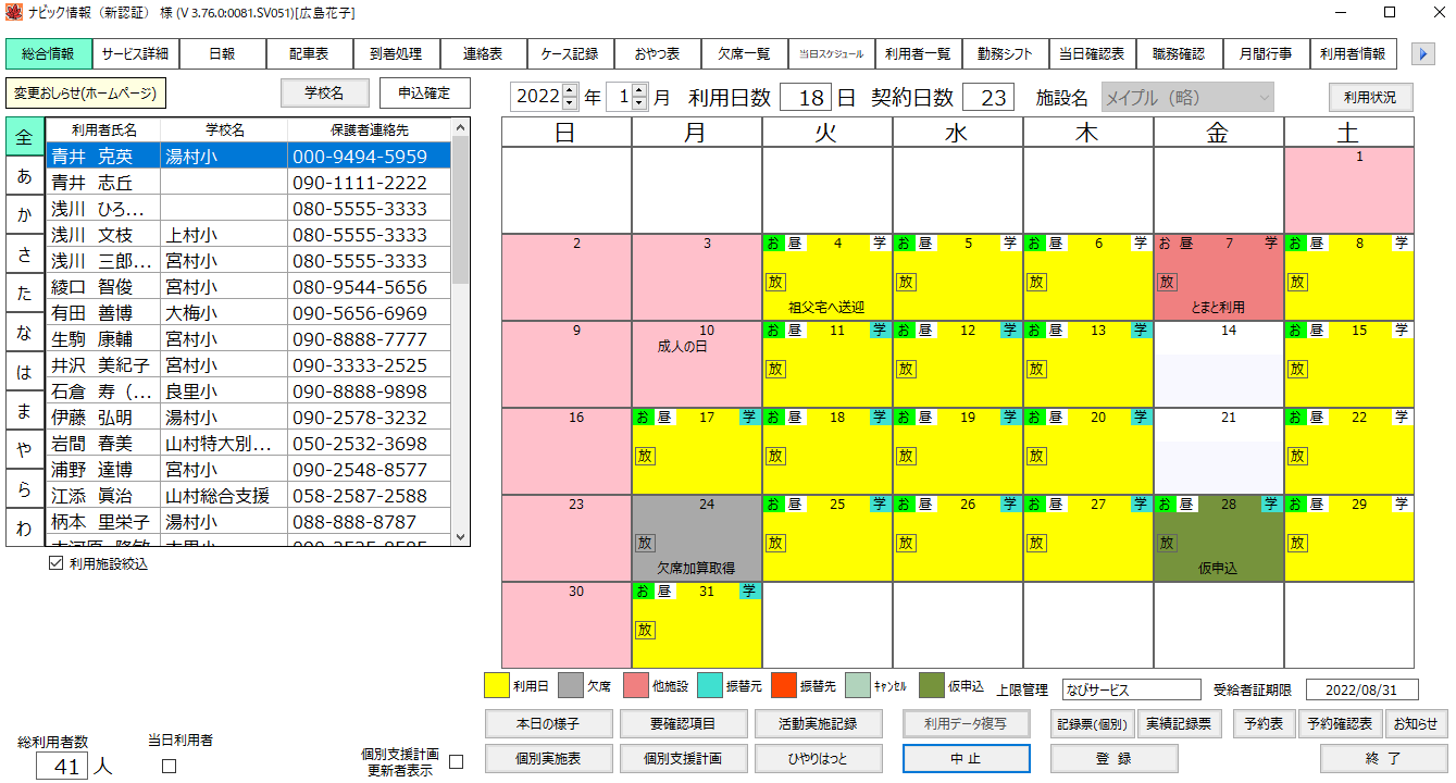 サービス予約受付画面