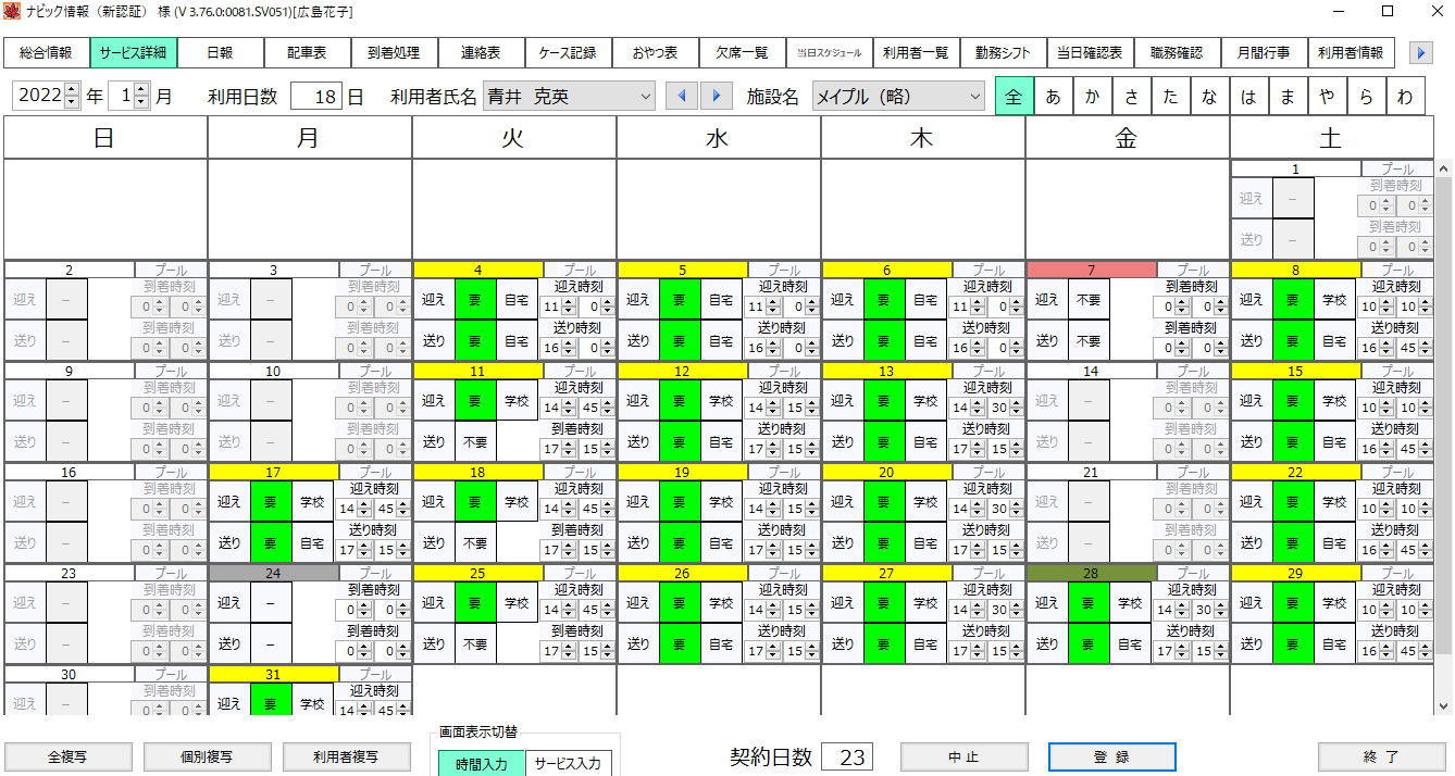 サービス詳細画面