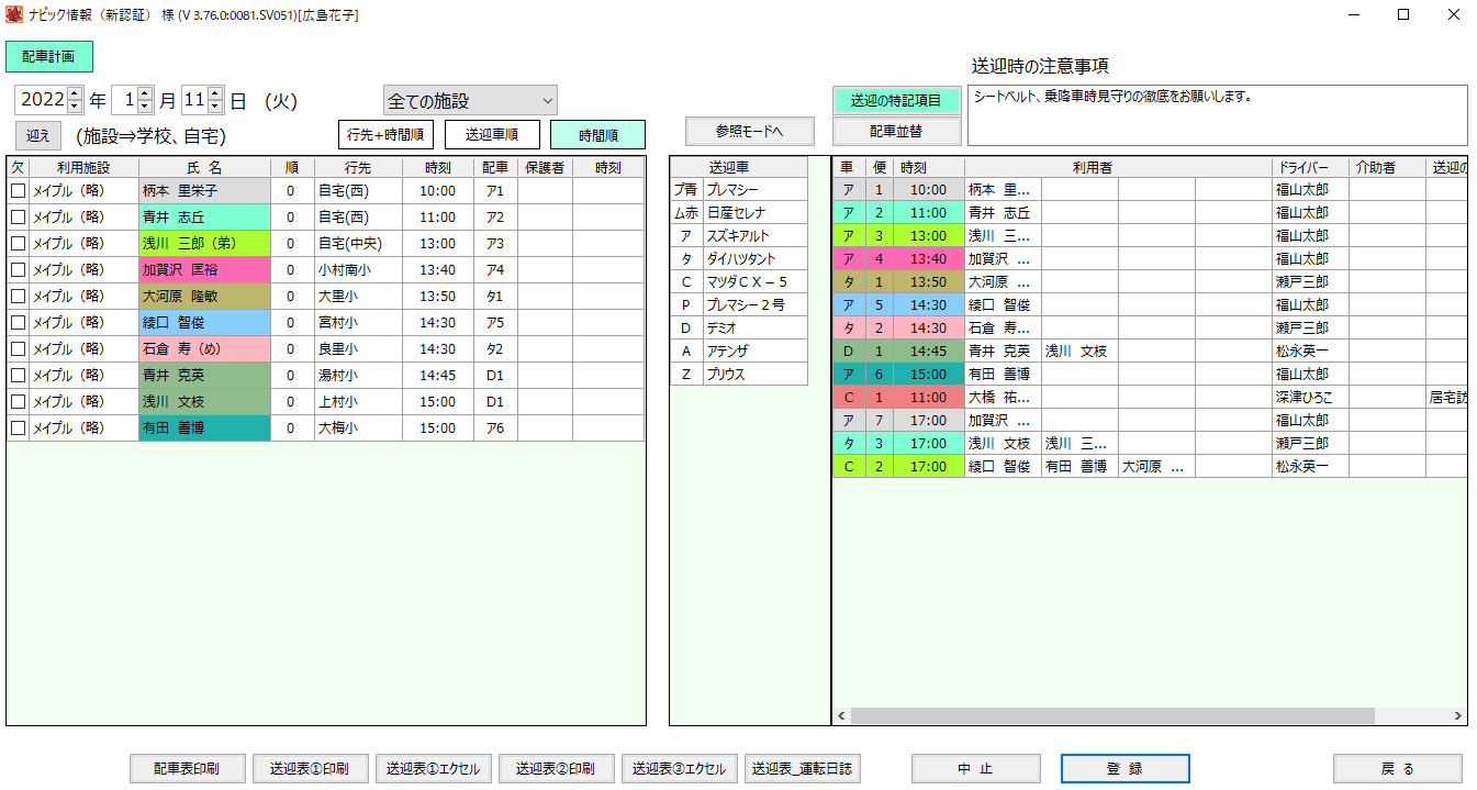 配車計画画面