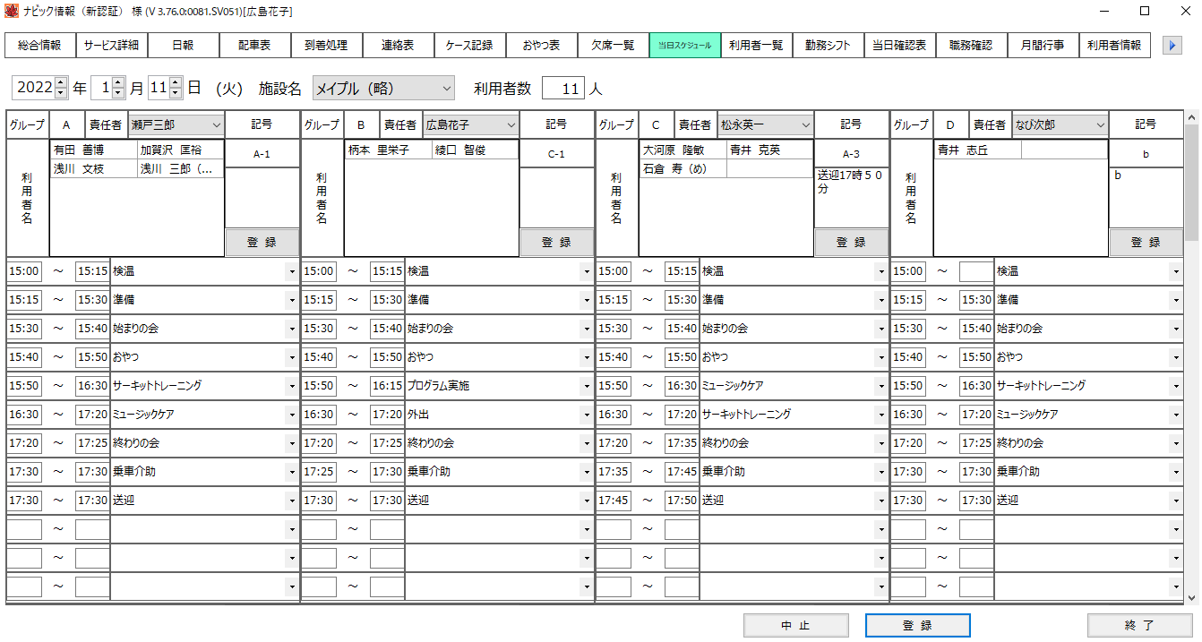 当日スケジュール画面