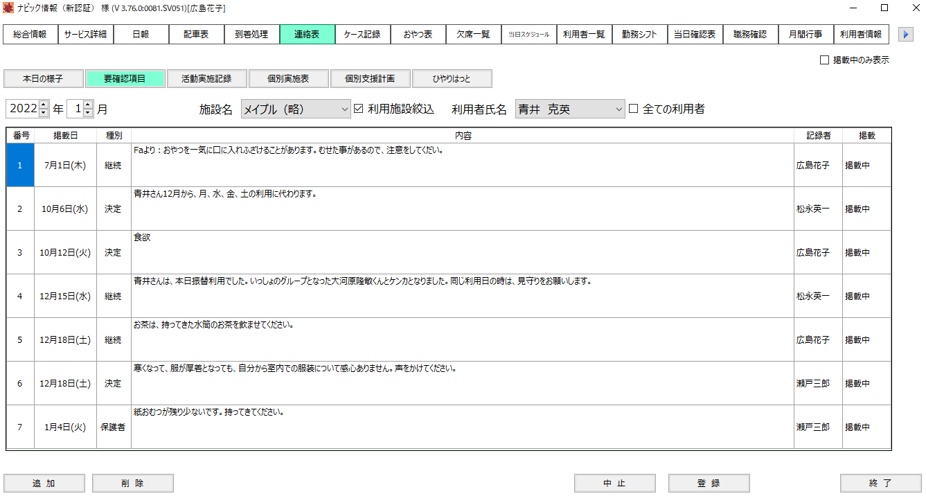 要確認項目登録画面