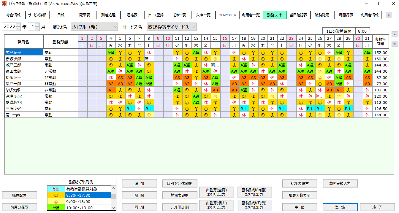 勤務シフト画面