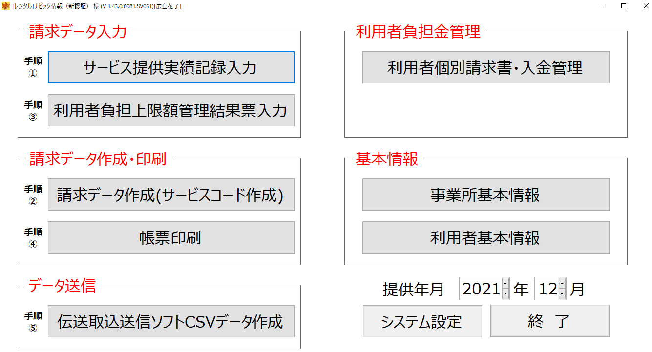 メイプル請求画面