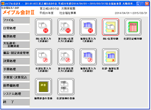 メイプル会計Ⅱ画面