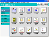 人事管理システム画面
